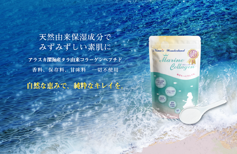 マリンコラーゲン