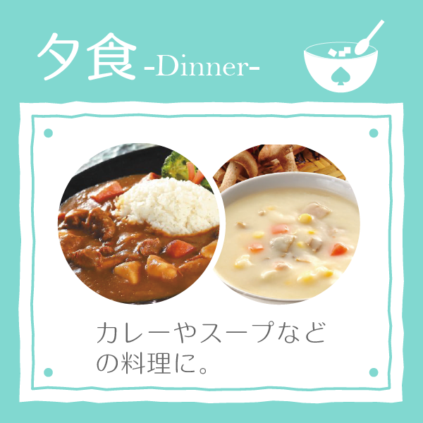 夕食