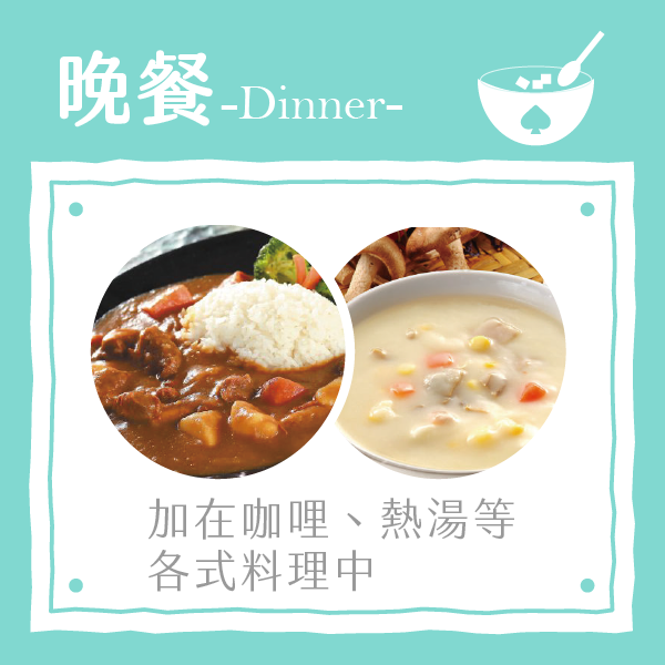 夕食