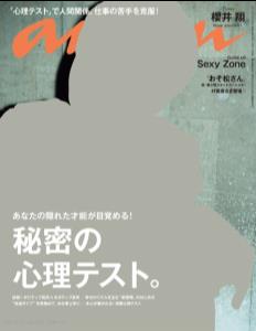 『an・an』No.2073
