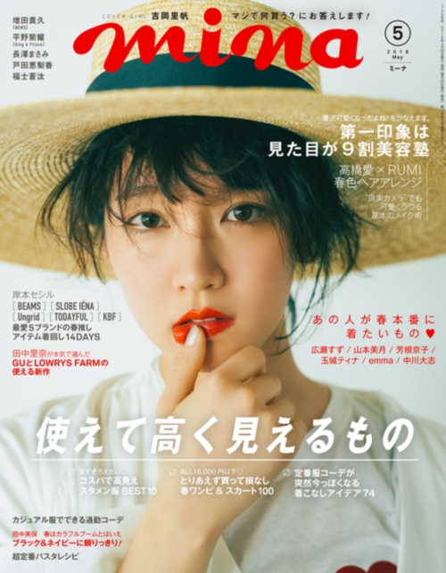 『mina（ミーナ）』2018年5月号