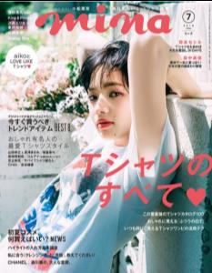 『mina（ミーナ）』2018年7月号