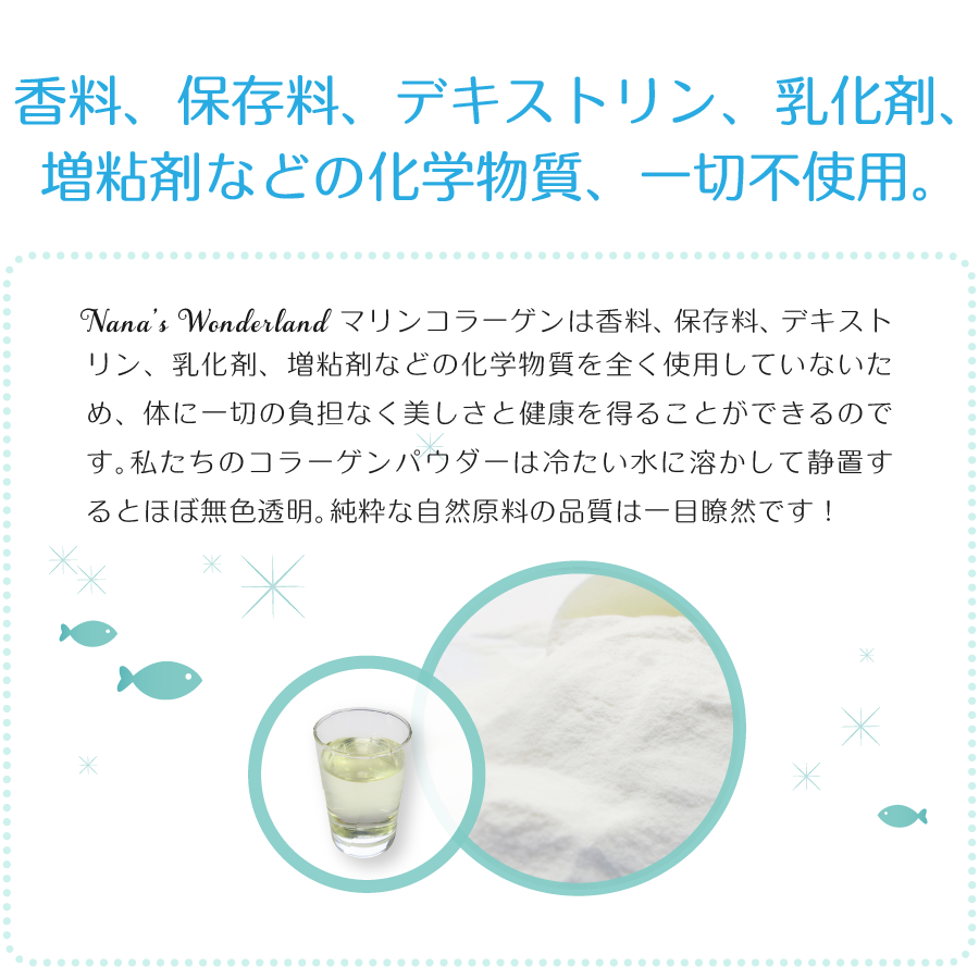 保存料、香料、増粘剤などの化学添加剤は一切無添加