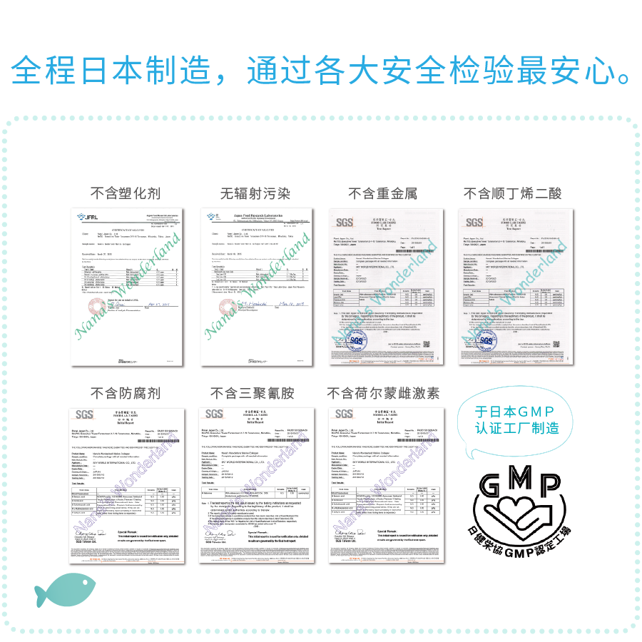 安心の日本製、各種検査で安全認証済み