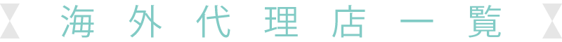 商品のご購入